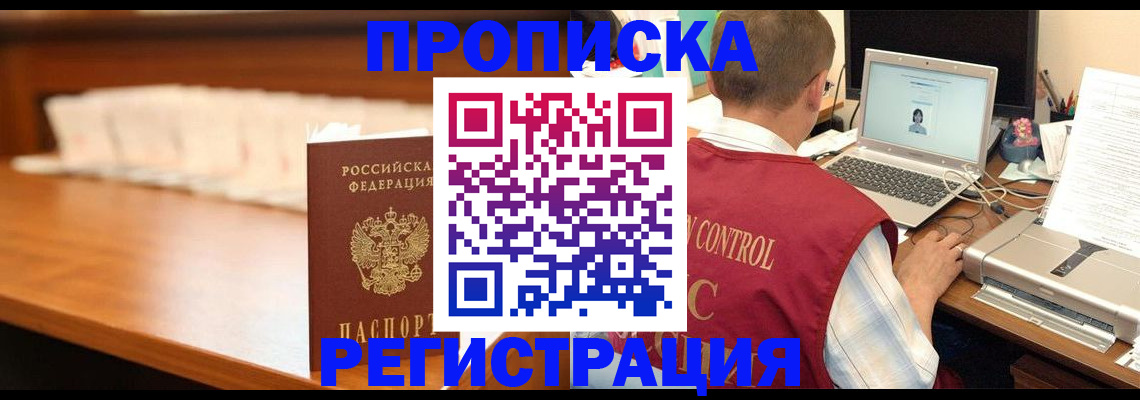 прописка 2025 в Кеми