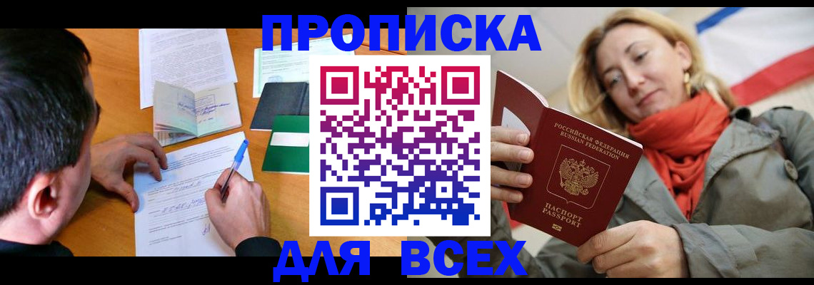 временная прописка в Кеми